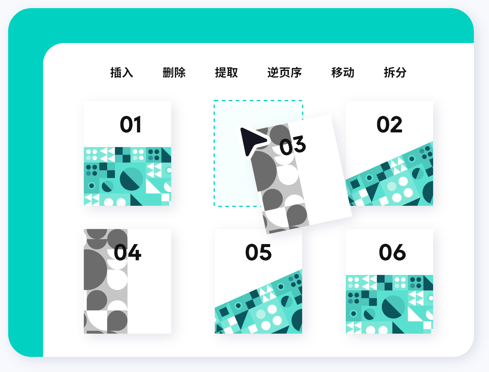页面管理